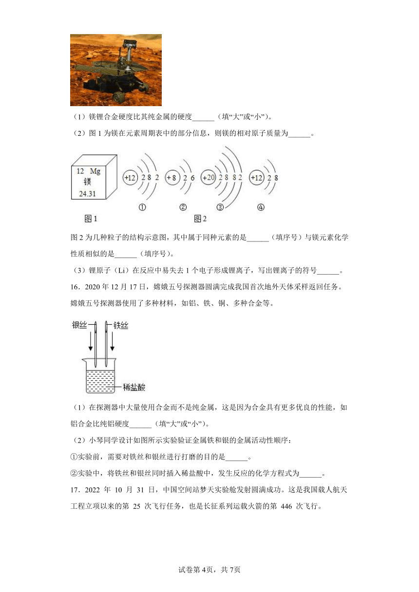 8.1 金属材料与金属冶炼 同步练习 （含解析） 九年级化学仁爱版下册