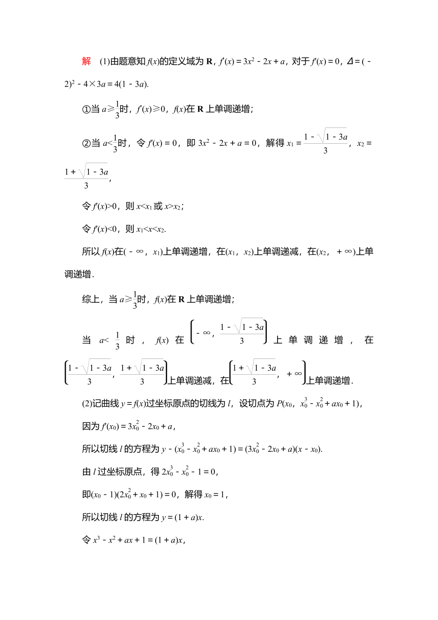 2023高考科学复习解决方案-数学(名校内参版) 第四章  4.2导数与函数的单调性（word含答案解析）