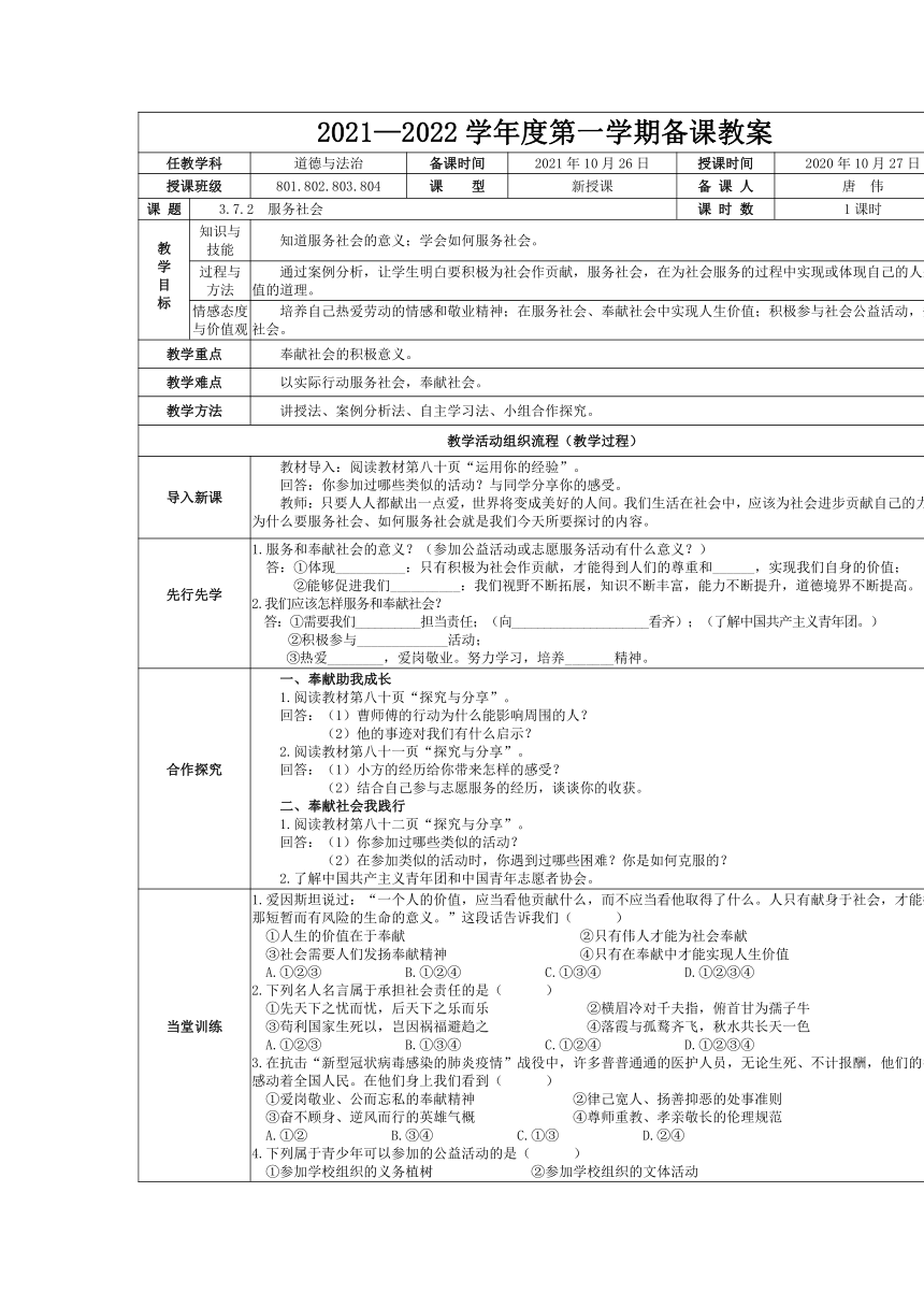 7.2 服务社会 教案（表格式）