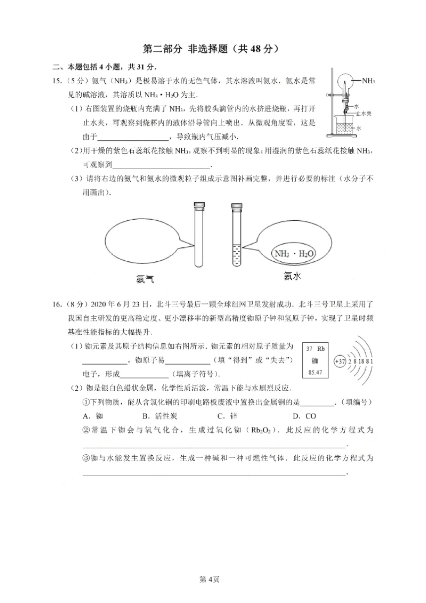 2021年广东省广州市越秀区九年级中考一模化学试卷（pdf版有答案）