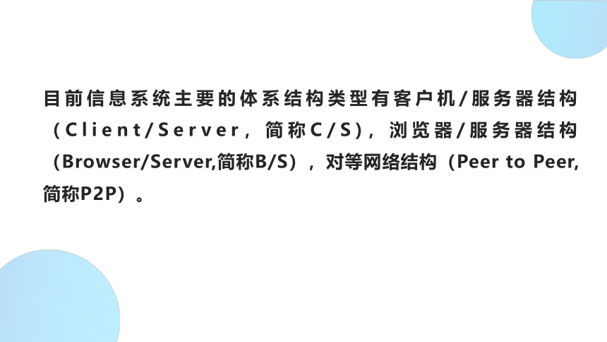 2021-2022学年粤教版（2019）高中信息技术必修2 4.1信息系统的工作过程 课件-【新教材】（28张PPT）