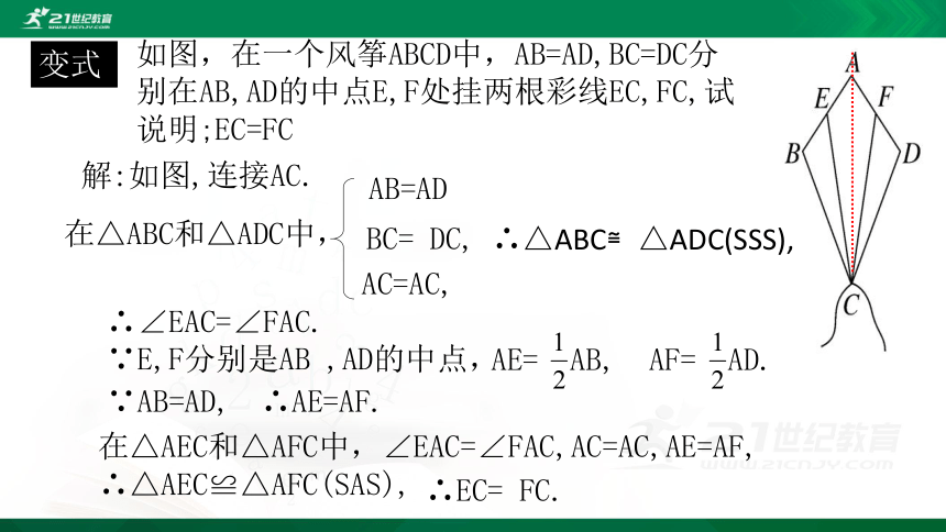 4.3.3 全等三角形的判定 课件（共20张PPT）