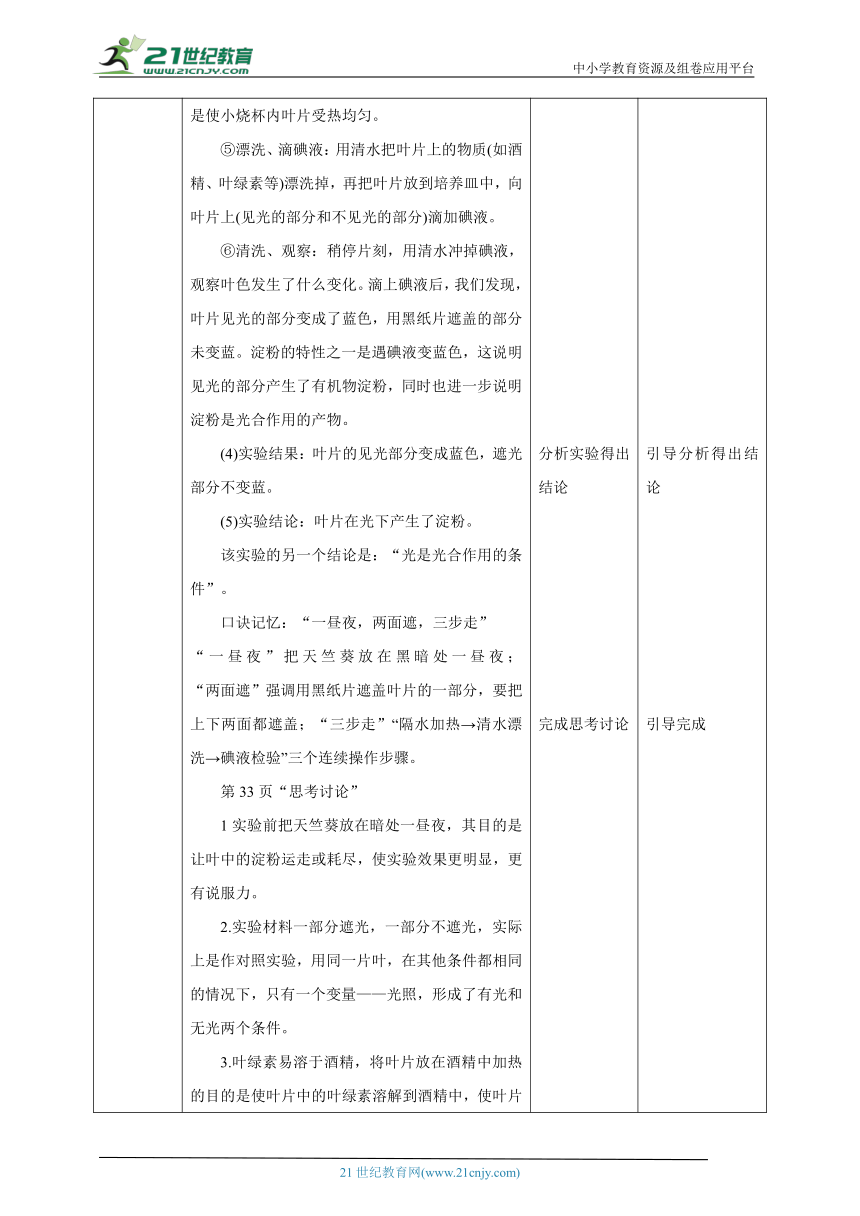 【核心素养目标】冀少版八年生物上册3.3.1光合作用的产物  教案