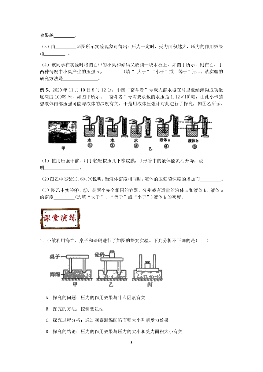 【快人一步】浙教版2022-2023学年寒假七（下）科学讲义（十九）：压强【wrod，含答案】