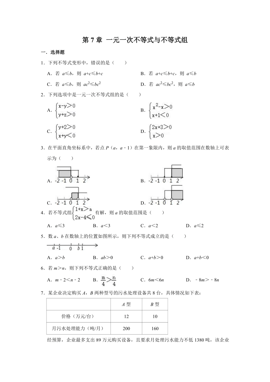 第7章 一元一次不等式与不等式组  单元练习卷 2020—2021学年沪科版七年级数学下册（word版含解析）