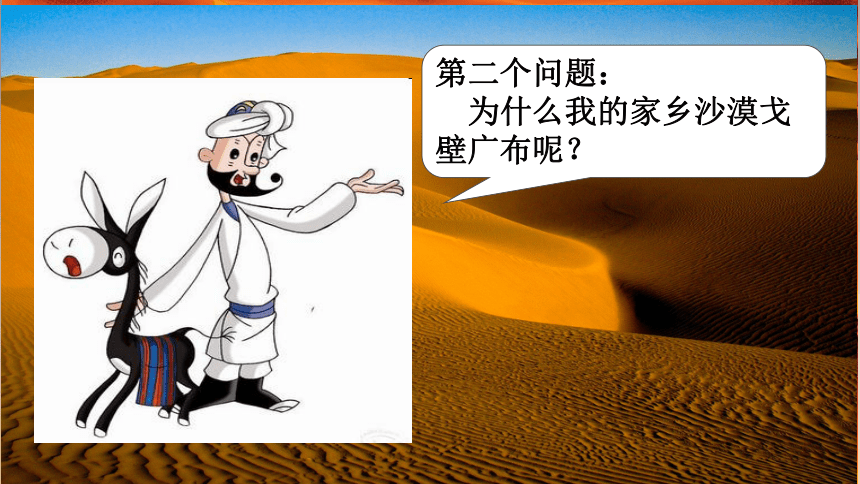 2020-2021学年人教版地理八年级下册8.2干旱的宝地——塔里木盆地课件（共31张PPT）