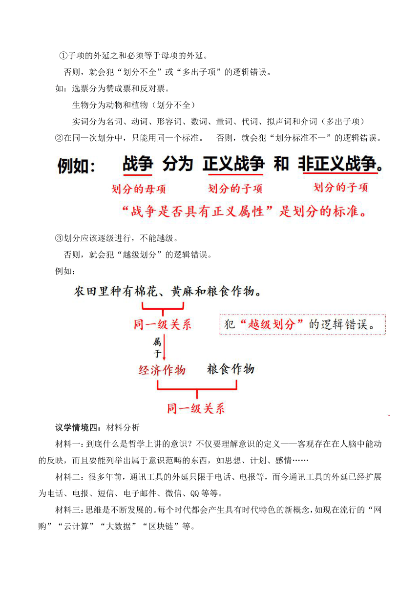 4.2明确概念的方法（教学设计）-【议题式教学】2022-2023学年高二政治下学期生动课堂优秀课件（统编版选择性必修3）