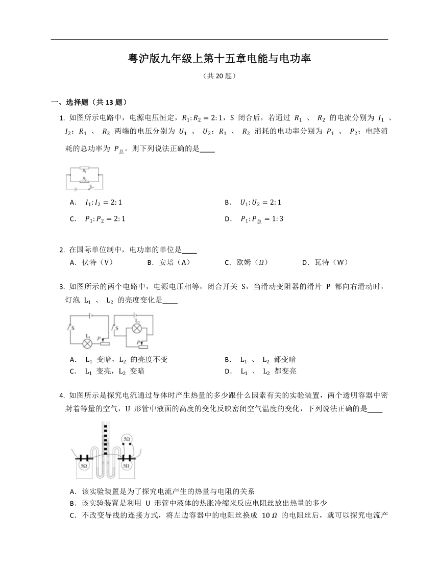 粤沪版九年级上第十五章电能与电功率  单元练习（含答案）