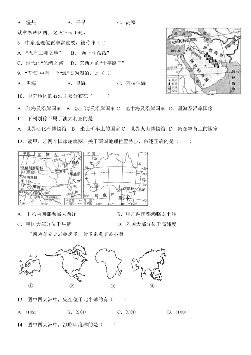 山东省菏泽市成武县育青中学2022-2023学年八年级上学期开学考试地理试题（Word版含答案）