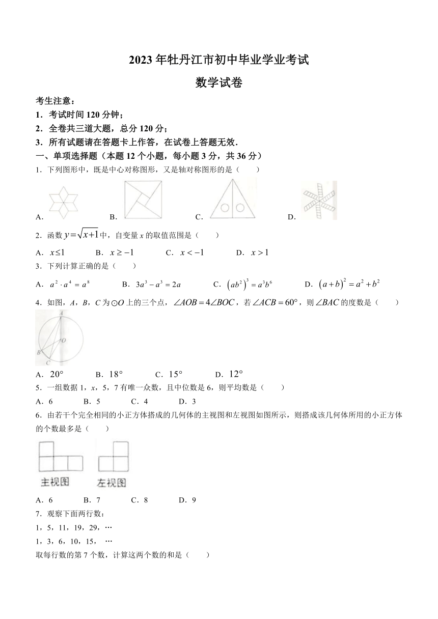 2023年黑龙江省牡丹江市中考数学真题（含答案）