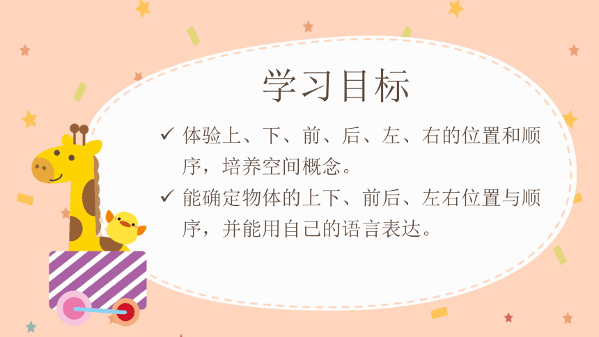 一年级上册数学 课件    认识位置  人教版 共21张PPT