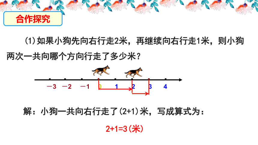 人教版数学七年级上册1.3. 1有理数的加法课件（17张PPT）