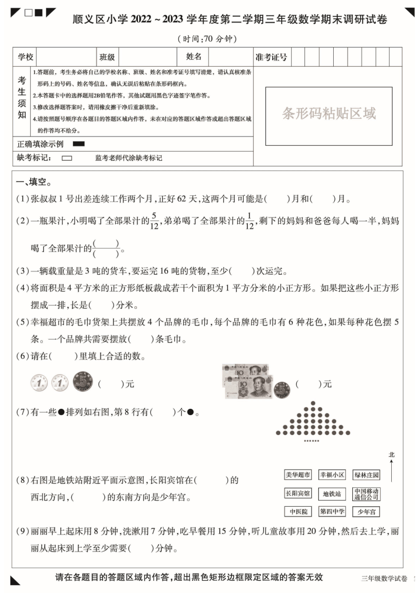 北京市顺义区2022-2023学年三年级下学期期末数学试题（pdf含答案）