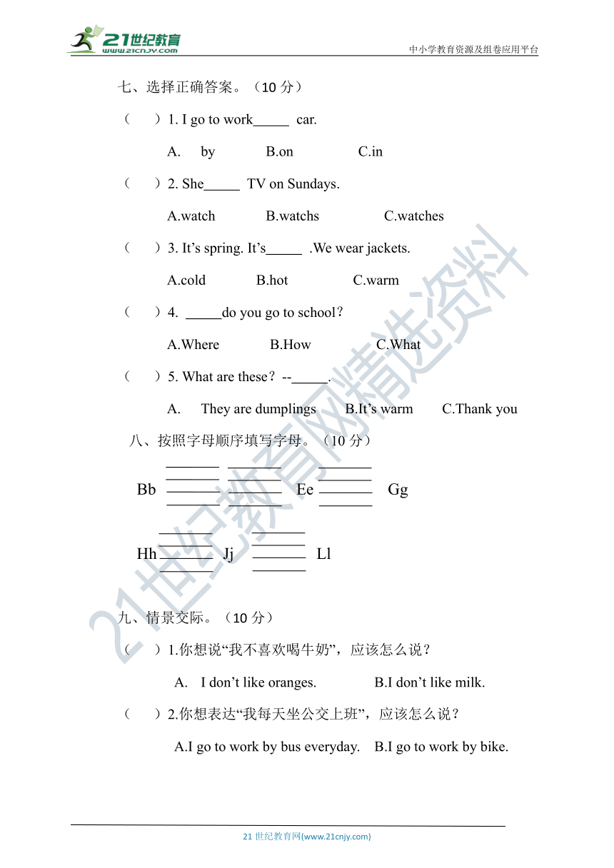 外研版（一年级起点）小学英语二年级上册期末能力测试卷（含答案及听力书面材料 无听力音频）（一）