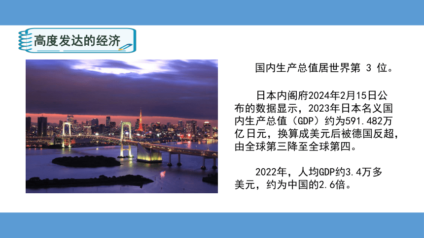 3.1日本（第2课时）（课件18张）-2023-2024学年七年级地理下册同步直观适应教学课件（湘教版）