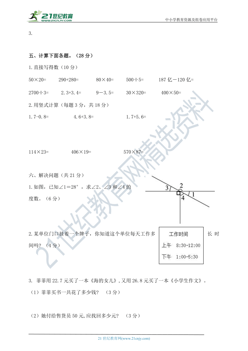 2021—2022学年下学期三年级数学期中学情检测试题（含答案）