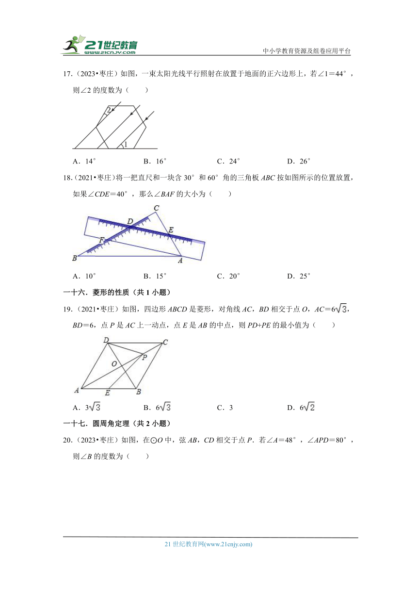 山东省枣庄市2021-2023三年中考数学真题分类汇编-01选择题知识点分类（含解析）