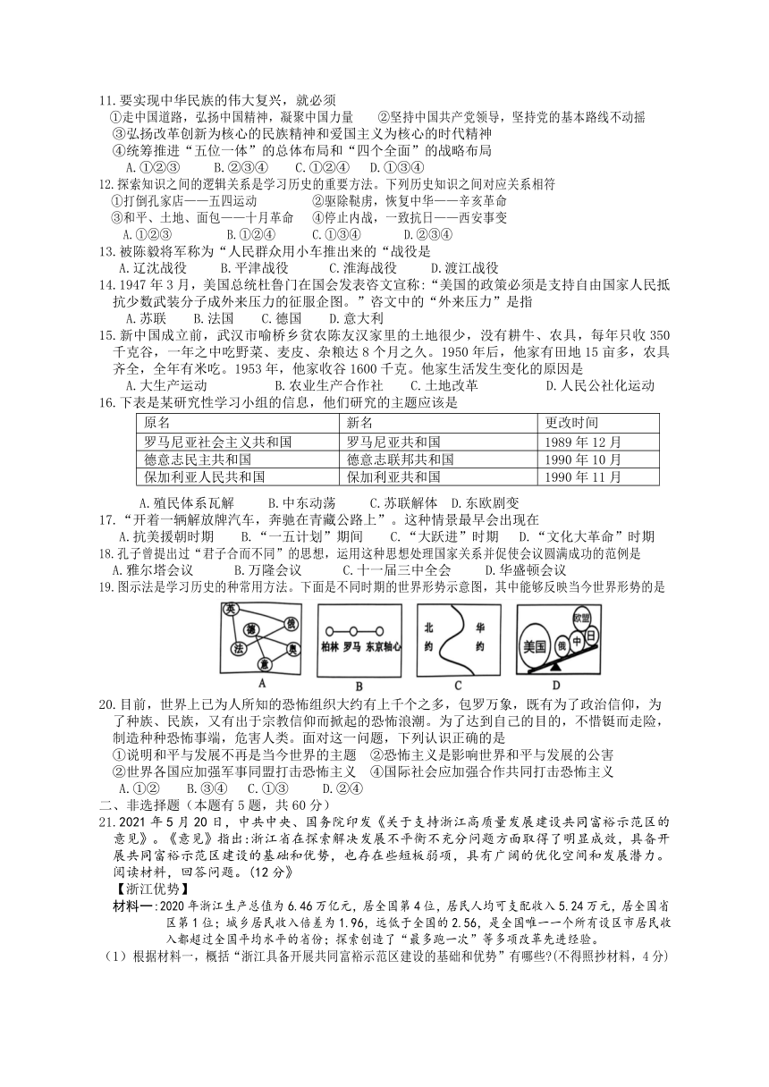 浙江省金华市义乌市绣湖中学2021-2022学年九年级下学期寒假作业监测（开学）社会法治试题（PDF版，含答案）