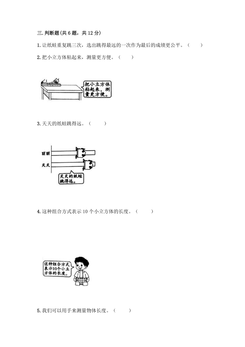 教科版（2017秋）科学一年级上册第二单元《比较与测量》测试卷（含答案）