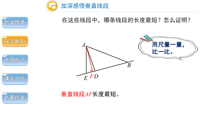 小学数学人教版四年级上第五单元第3课时点到直线的距离精品课件（共18张ppt）