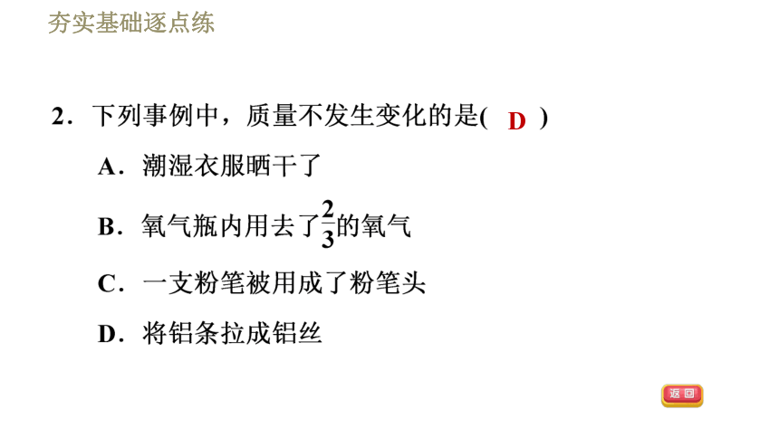 苏科版八年级下册物理习题课件 第6章 6.1物体的质量（38张）