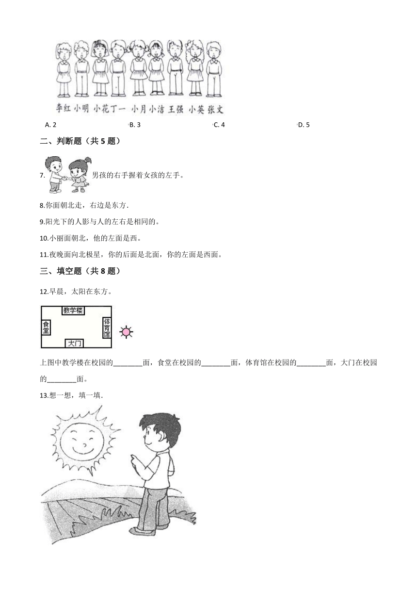 2020-2021学年人教版小学一年级数学上册第二单元《位置》期末复习试卷2（含解析）