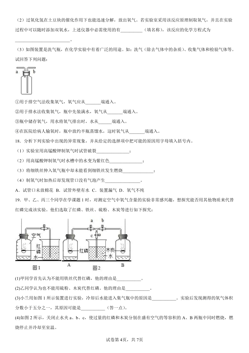 2022-2023学年化学京改版（2013）　第2章 空气之谜　　单元练习（含答案）