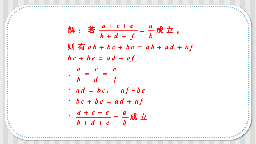 4.1.2 等比性质 课件(共16张PPT)