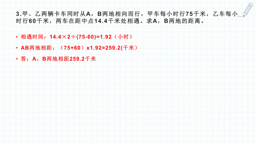 小升初数学复习课件-行程问题（相遇问题） 人教版(共32张PPT)通用版