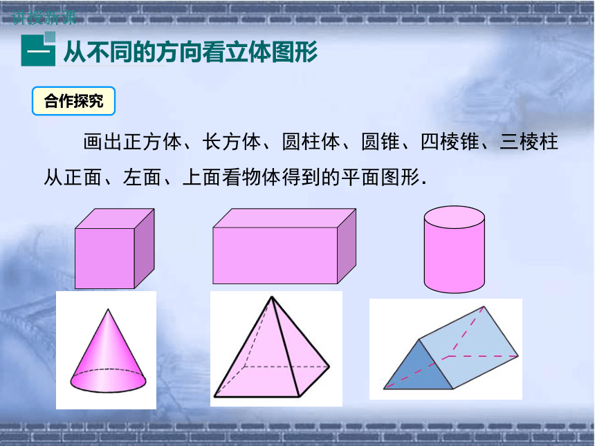 2020-2021学年人教版数学七年级上册4.1.1 第2课时 从不同的方向看立体图形和立体图形的展开图（共32张ppt）