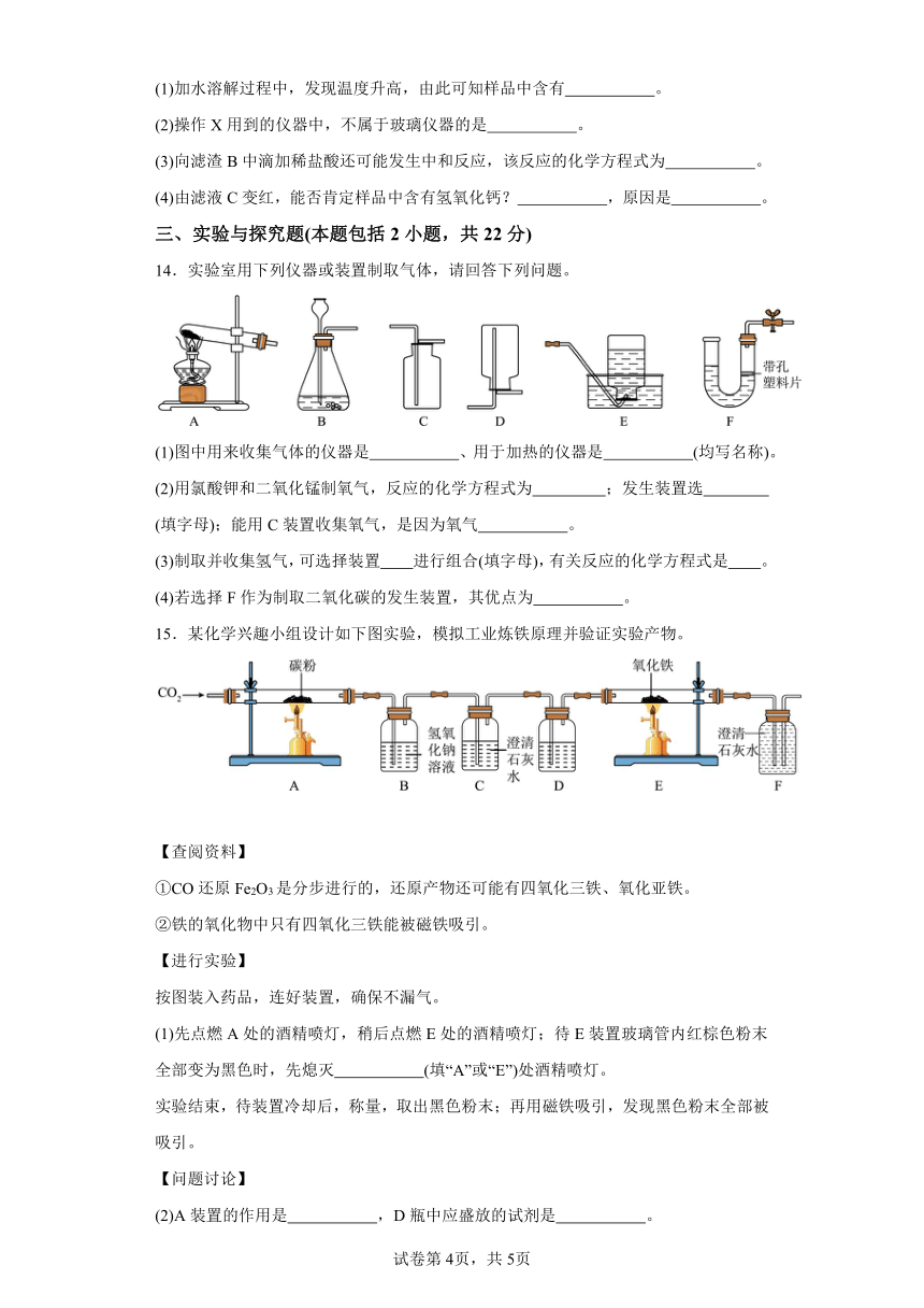 2024年江苏省徐州市中考一模化学试题（含解析）