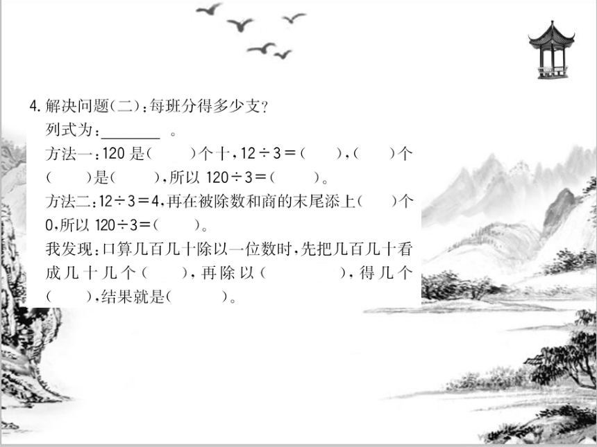 2021-2022学年 苏教版数学三年级上册两、三位数除以一位数的口算 课件 (共20张PPT)