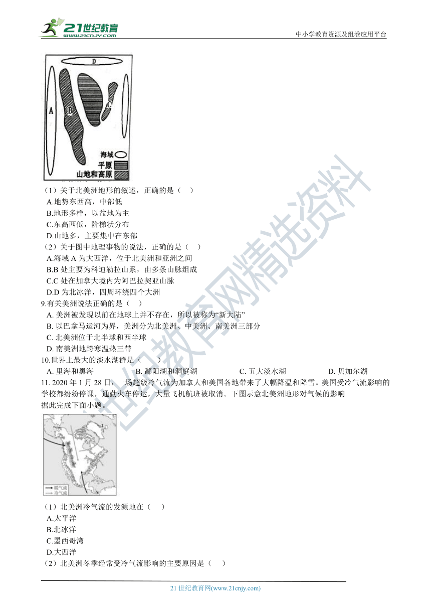 6.3美洲 同步练习（含解析）