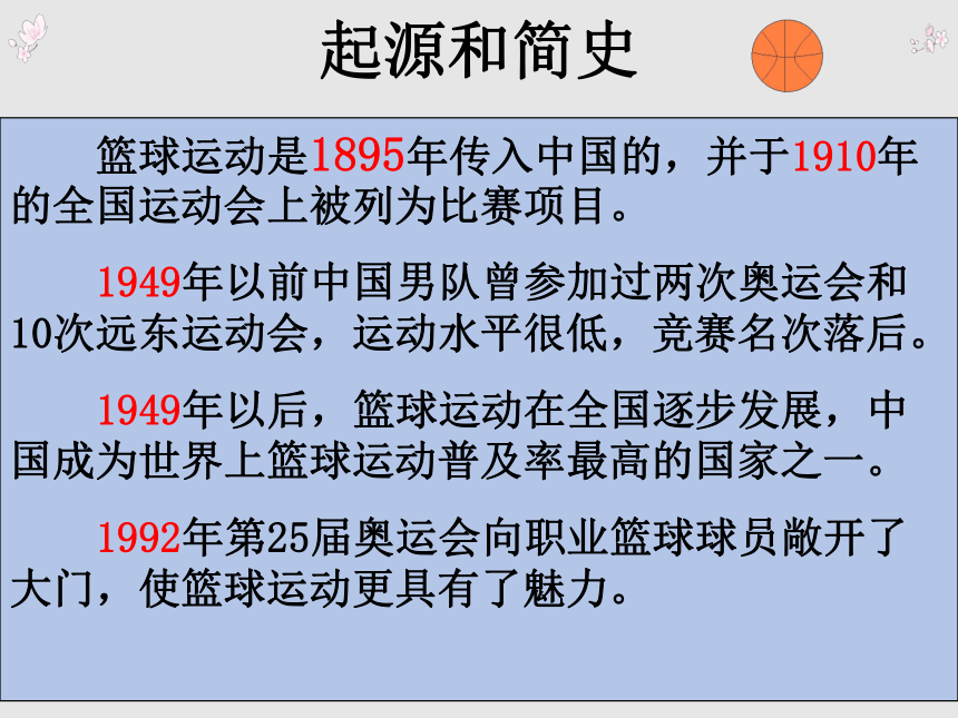 人教版初中体育与健康 九年级-第四章 走进篮球世界 课件(共23张PPT)