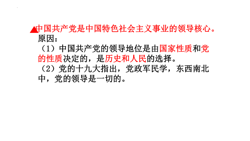 5.2 基本政治制度 课件(共33张PPT)-2023-2024学年统编版道德与法治八年级下册