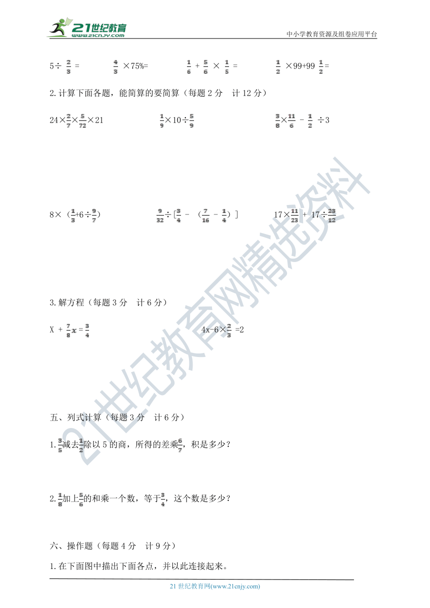 六年级上册数学期末冲刺一百分  人教版   （含答案）