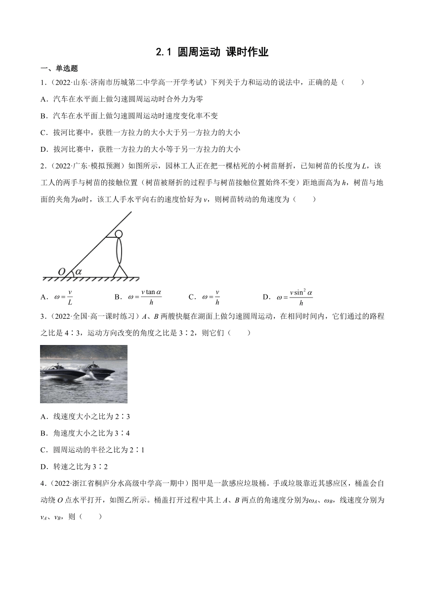 2.1 圆周运动 课时作业（word版含答案）