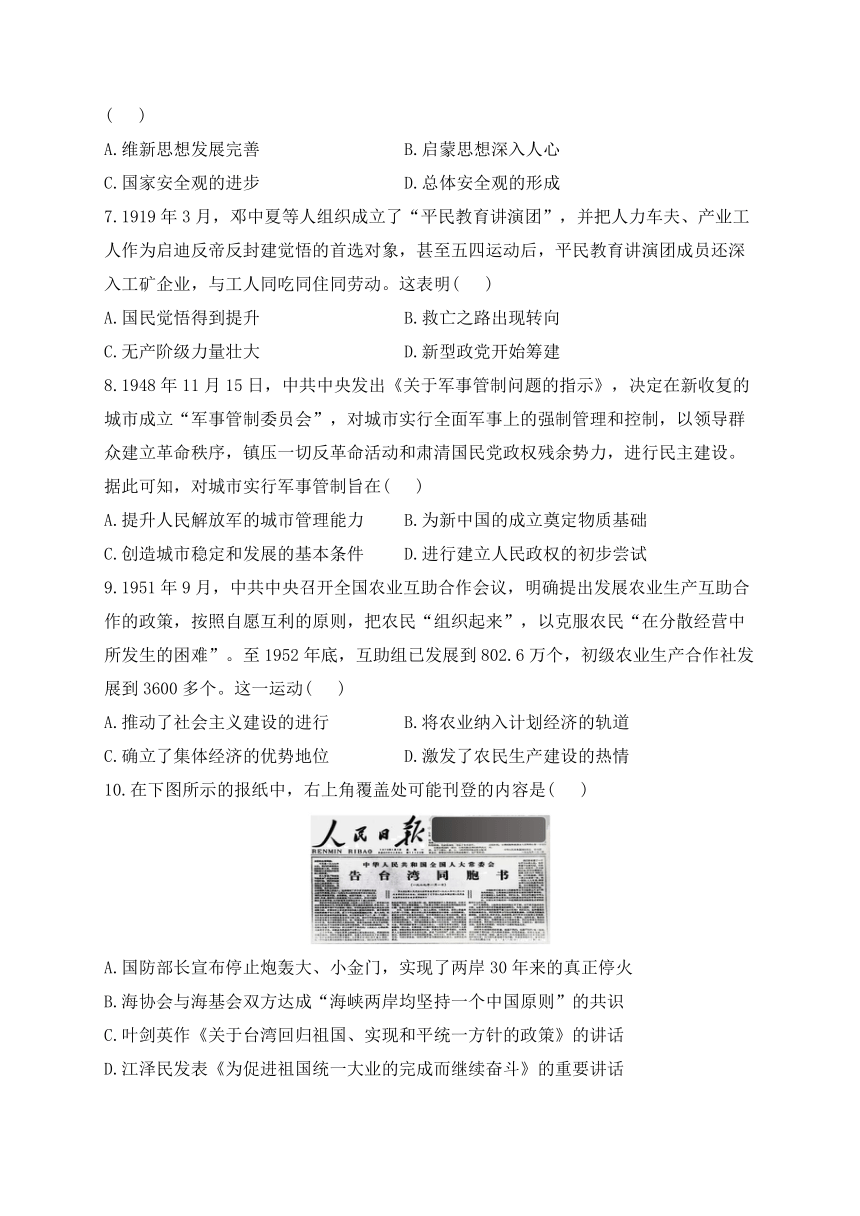 2023届新高考历史模拟冲刺卷（广东卷）（含解析）