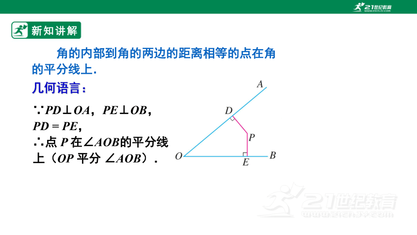 12.3角平分线的性质（2）  课件(22张ppt)