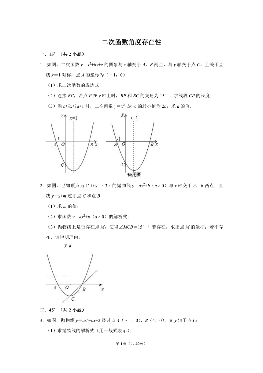 中考专题复习——二次函数角度存在性（Word版，附答案解析）