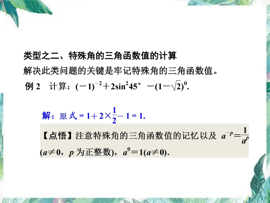 华师大版九年级上册 24解直角三角形复习课件(共19张PPT)