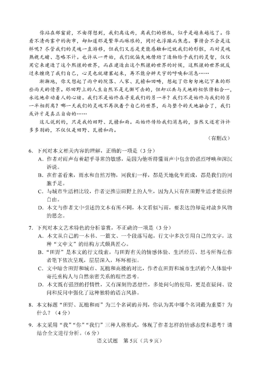 2023届吉林省长春市高三下学期质量监测（四）语文试题（扫描版含答案）