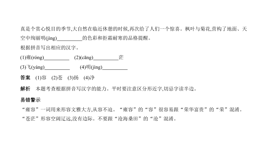 2021年语文中考复习江苏专用 专题一　汉字的识字与写字课件（125张ppt）