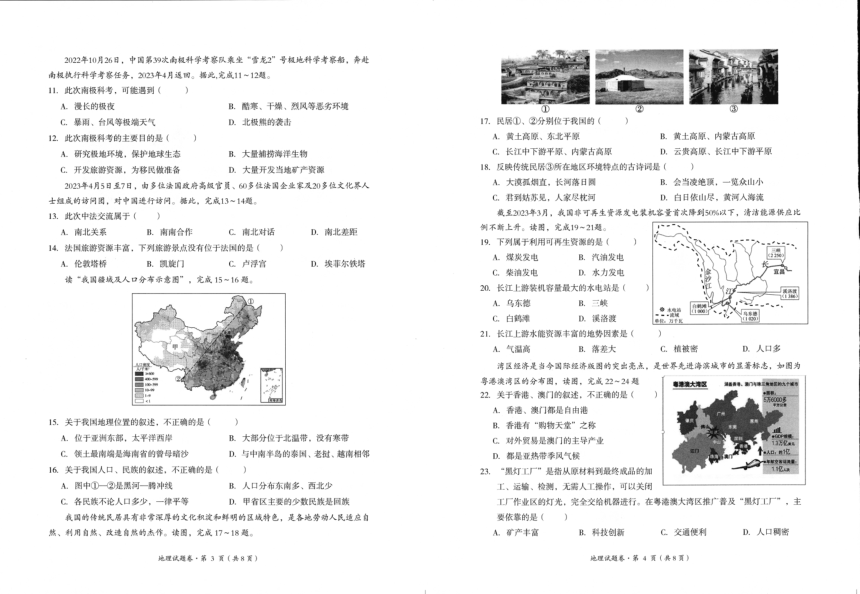 2024年云南省文山州砚山县初中学业水平考试第一次模拟地理试题（图片版无答案）