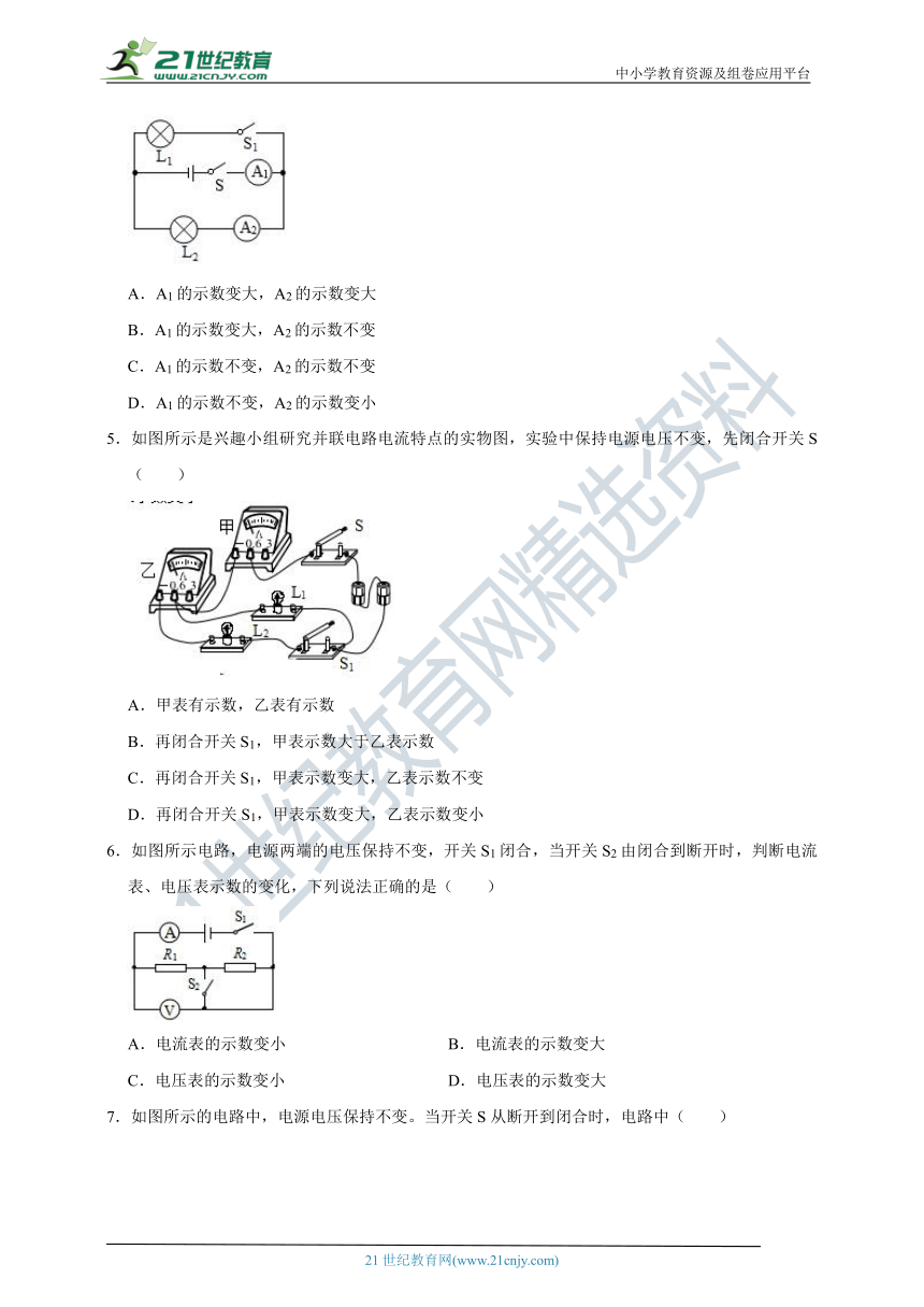 沪科版九年级物理同步重难点专题：开关通断型动态电路（有解析）