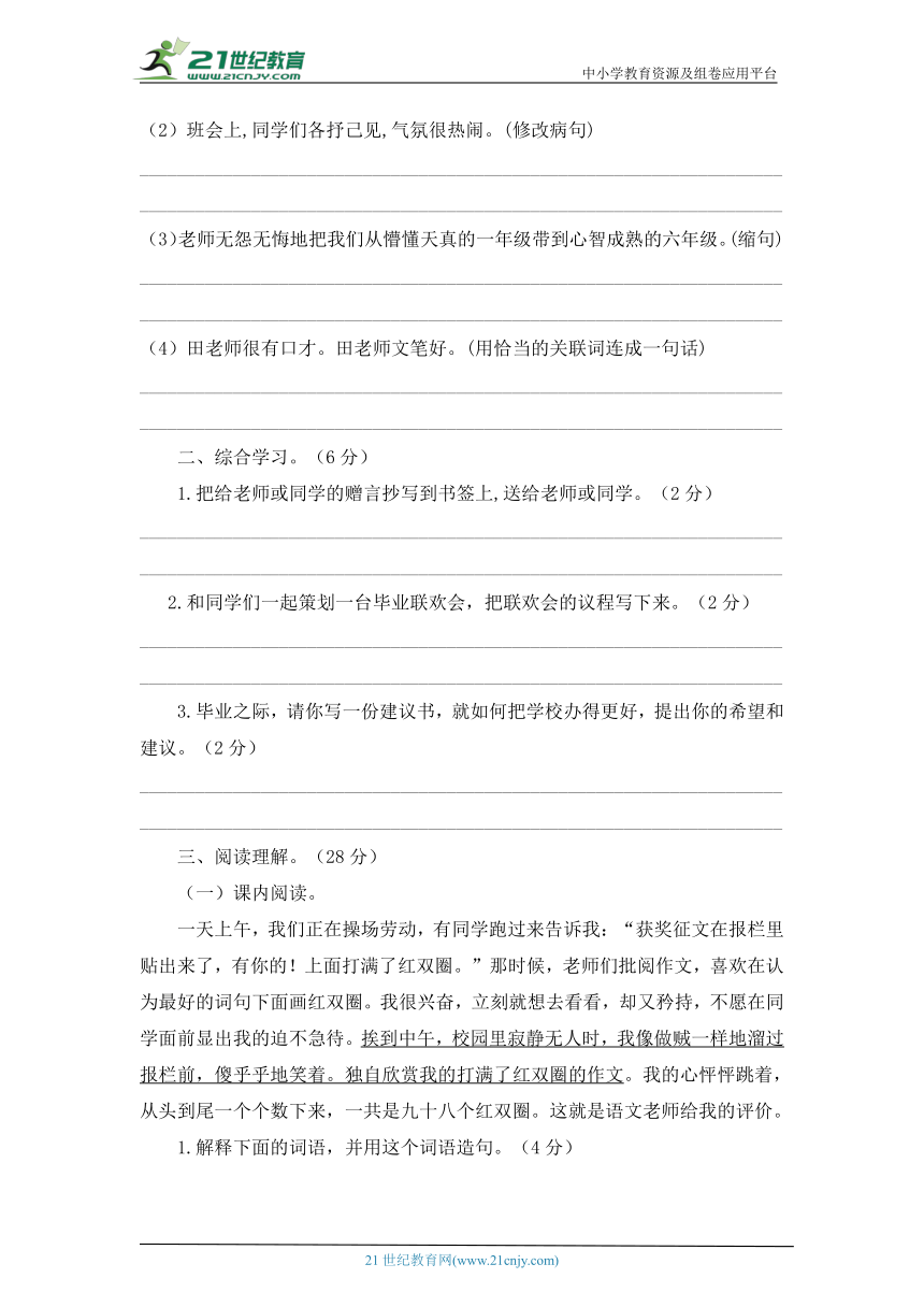 最新部编版语文六年级下册第六单元过关检测题（有答案）