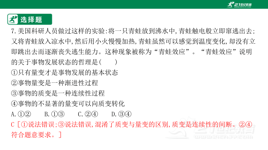 23年高考一轮 选择性必修三　第九课  理解质量互变 课件