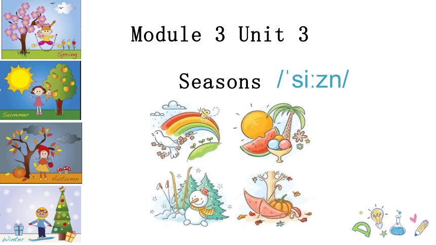 Module 3 Unit 3 Seasons （课件+素材）（共34张PPT）