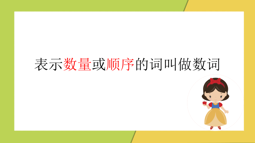 通用版 小升初语法基础培优第三讲-数词课件(共25张PPT)