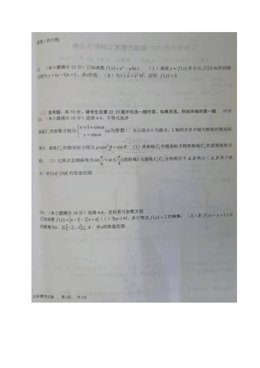江西省六校2021届高三下学期3月联考数学（文）试题 图片版含答案